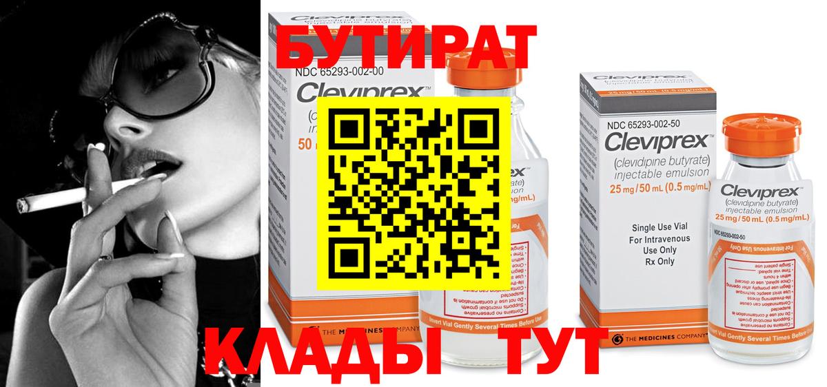 Бутират вода Полевской
