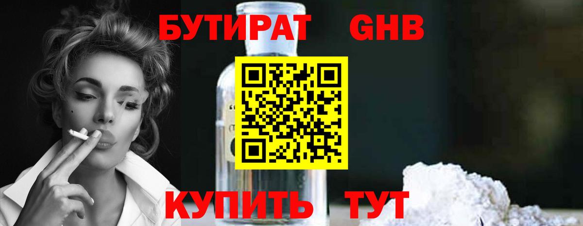 БУТИРАТ BDO 33%  Вход с VPN  Полевской 