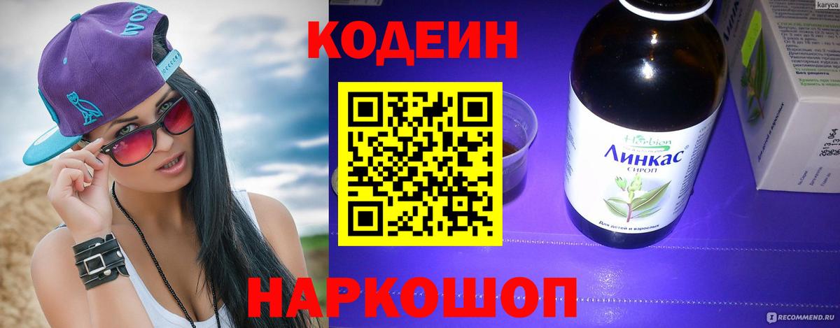 Кодеиновый сироп Lean Purple Drank Полевской