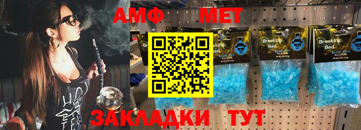 МЕТАМФЕТАМИН кристалл Полевской